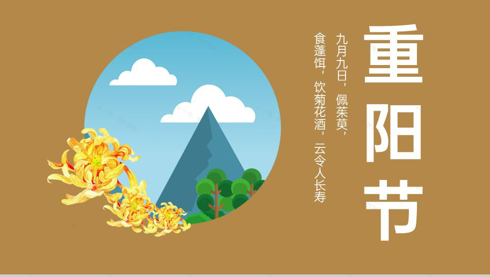 黄色创意简约风重阳节活动策划方案PPT模板-12