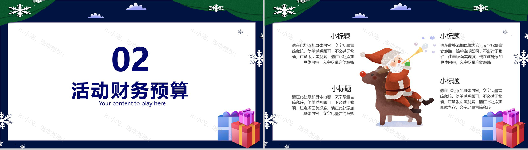 白色简约清新设计圣诞狂欢圣诞节活动策划PPT模板-5