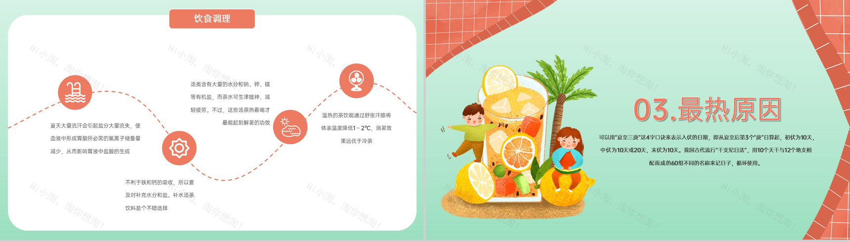 绿色卡通风三伏天节气简介饮食调理PPT模板-6