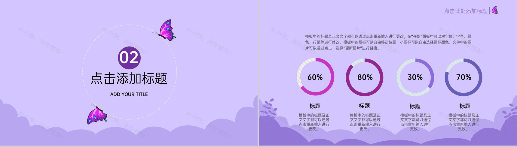 紫色手绘风情人节活动营销策划PPT模板-4