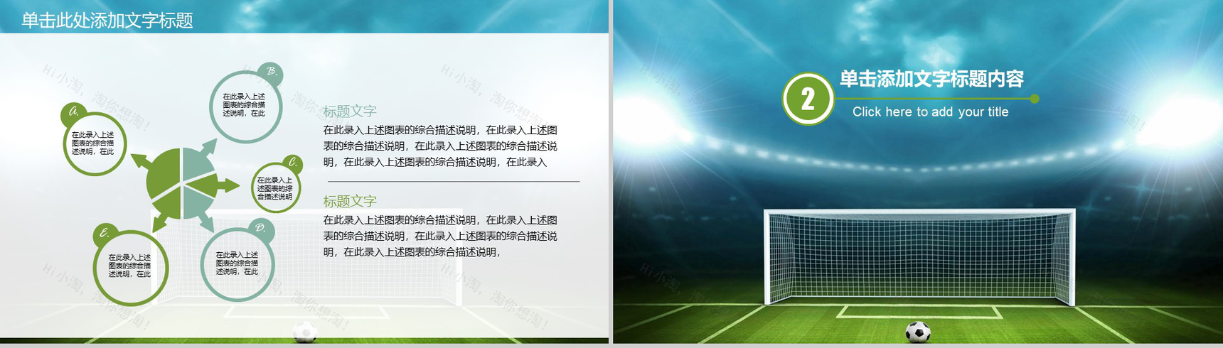 蓝色足球比赛动态主题PPT模板-5