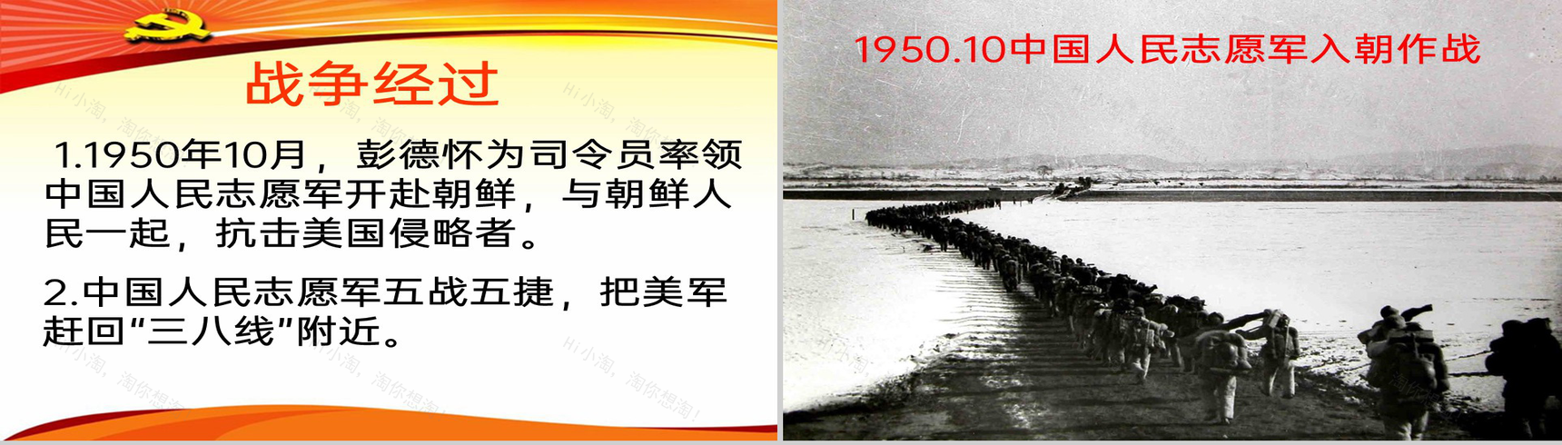 黄色简约抗美援朝保家卫国教育教学课件PPT模板-11