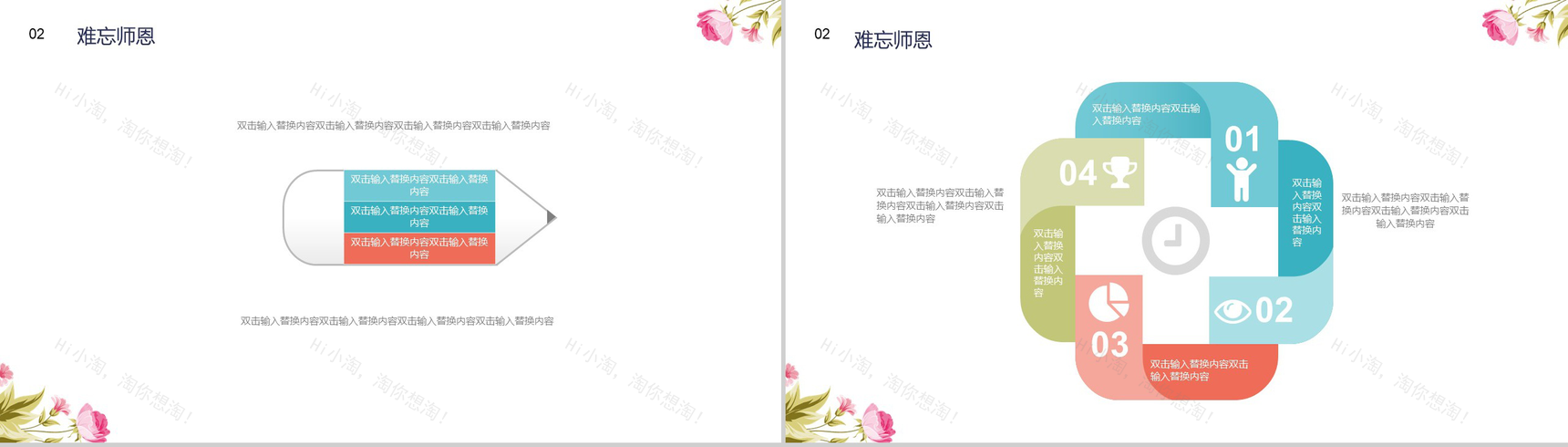 九月谢师恩桃李满天下教师节PPT模板-6