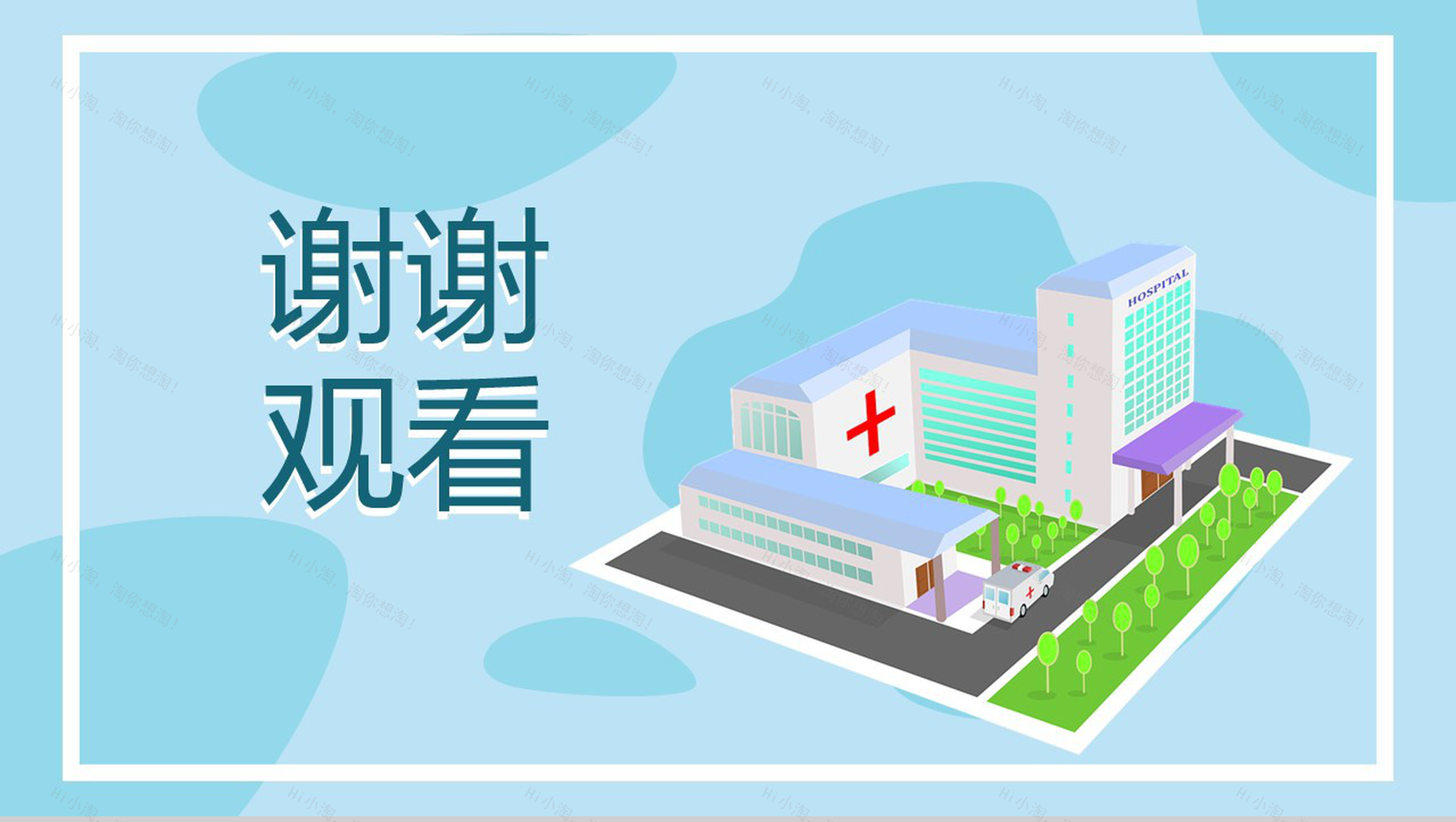 清新淡雅国际急救日急救知识PPT模板-11