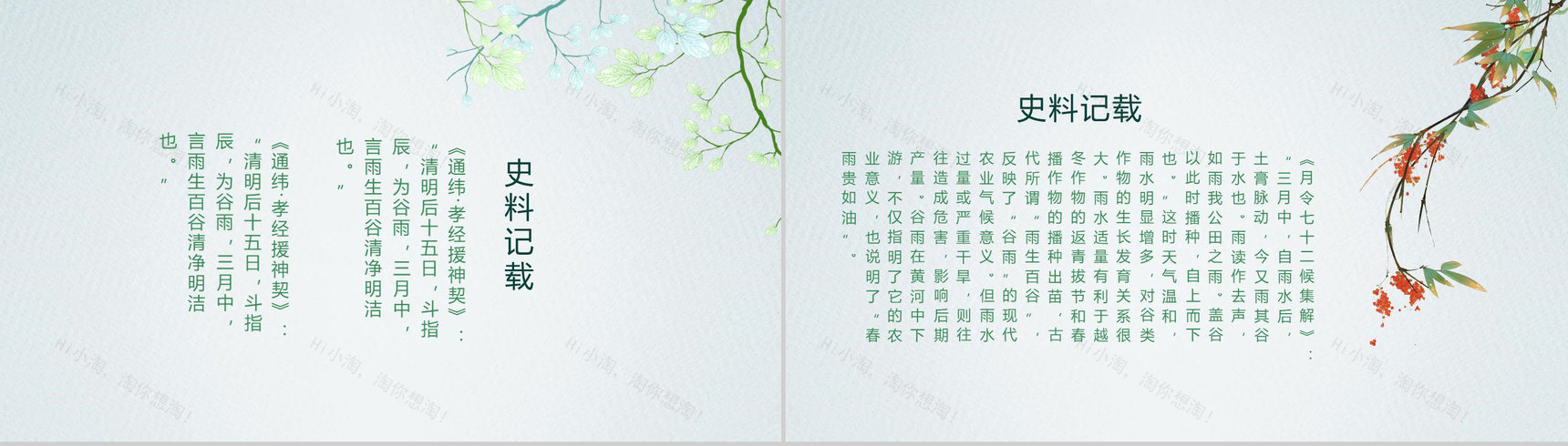 中国风小清新谷雨节气教师说课PPT模板-5