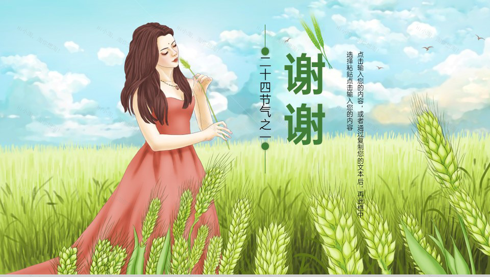 绿色手绘风二十四节气小满节气介绍总结PPT模板-12