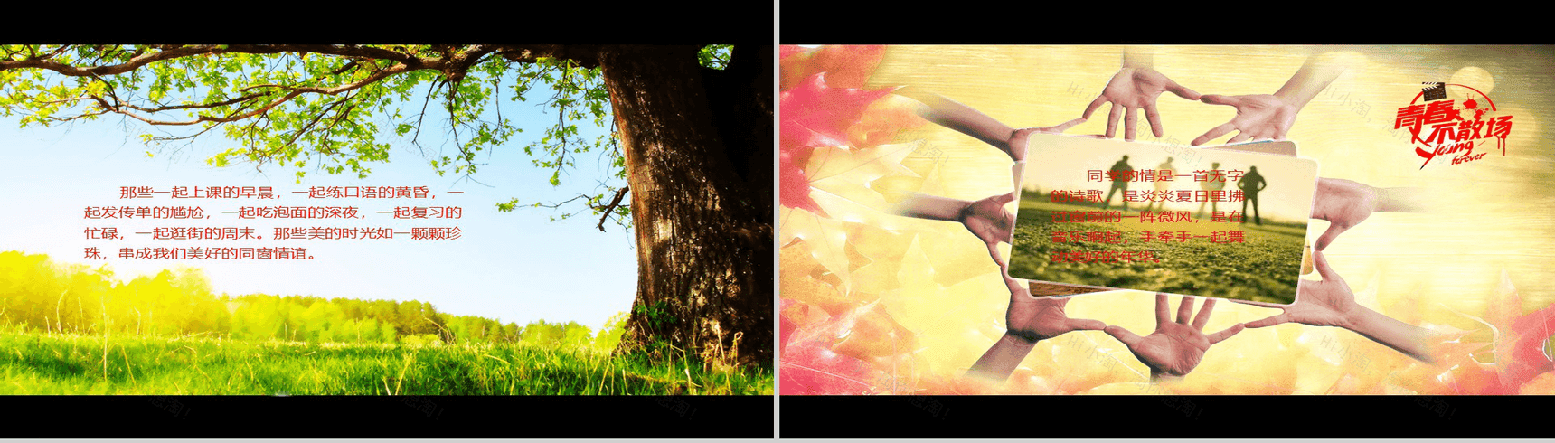 简约大气老同学聚会怀旧纪念PPT模板-7