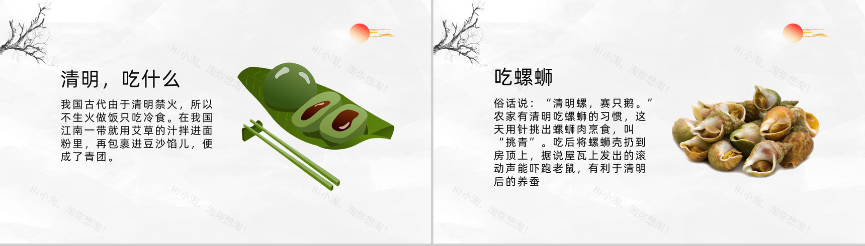 简约极简中国风清明时节雨纷纷主题班会PPT模板-6