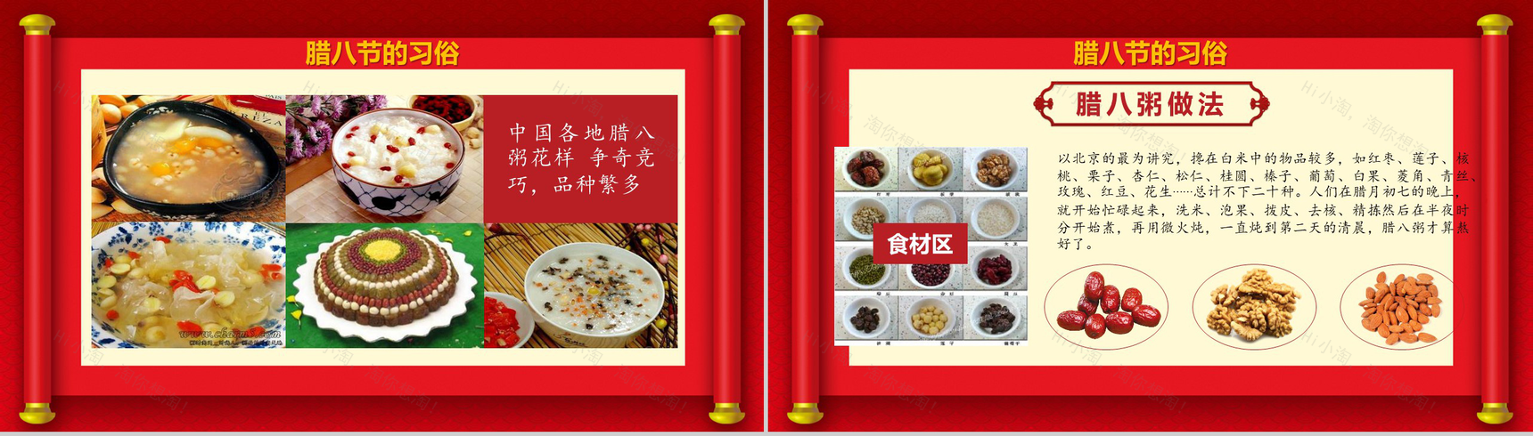 金色腊八节主题班会PPT模板-8