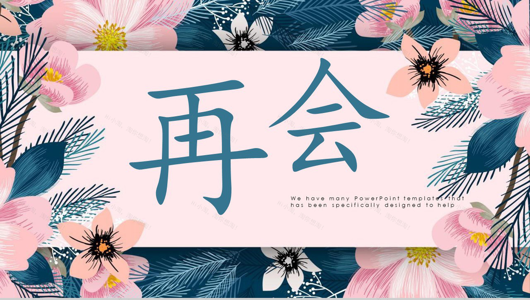 夏之恋主题设计PPT模板-13