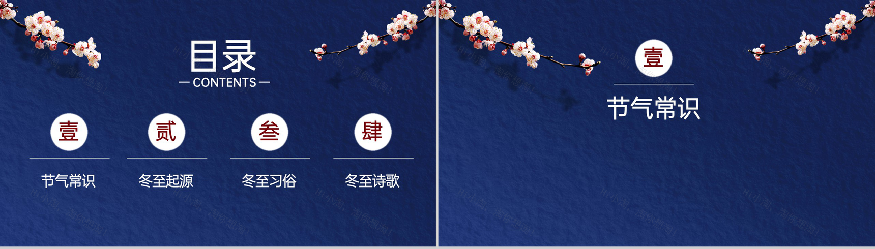 蓝色小清新传统节气之冬至习俗介绍PPT模板-2