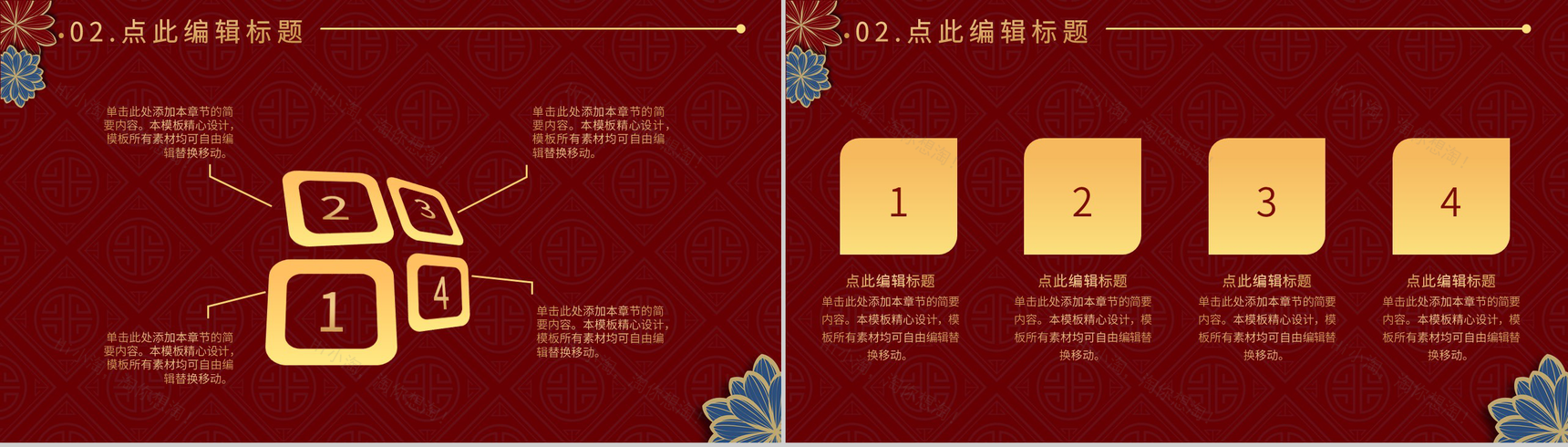 大气中国风节日活动策划元旦联欢晚会主题班会通用PPT模板-5