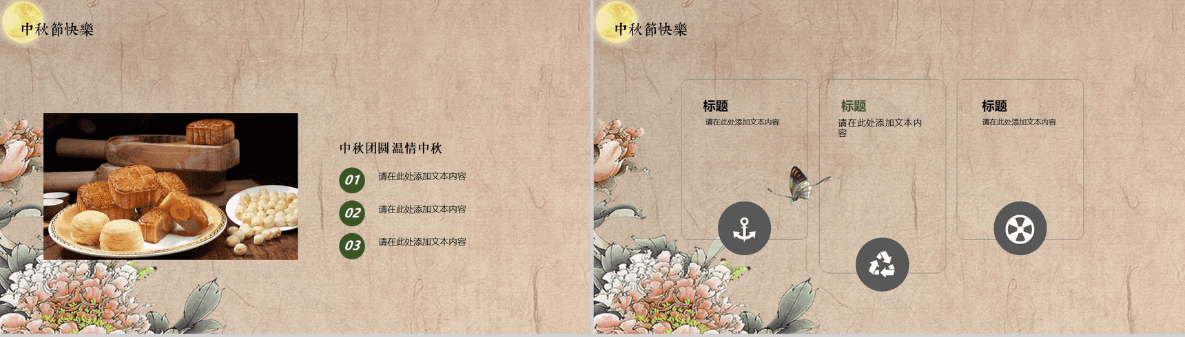 精美动态中国风中秋节活动策划PPT模板-9