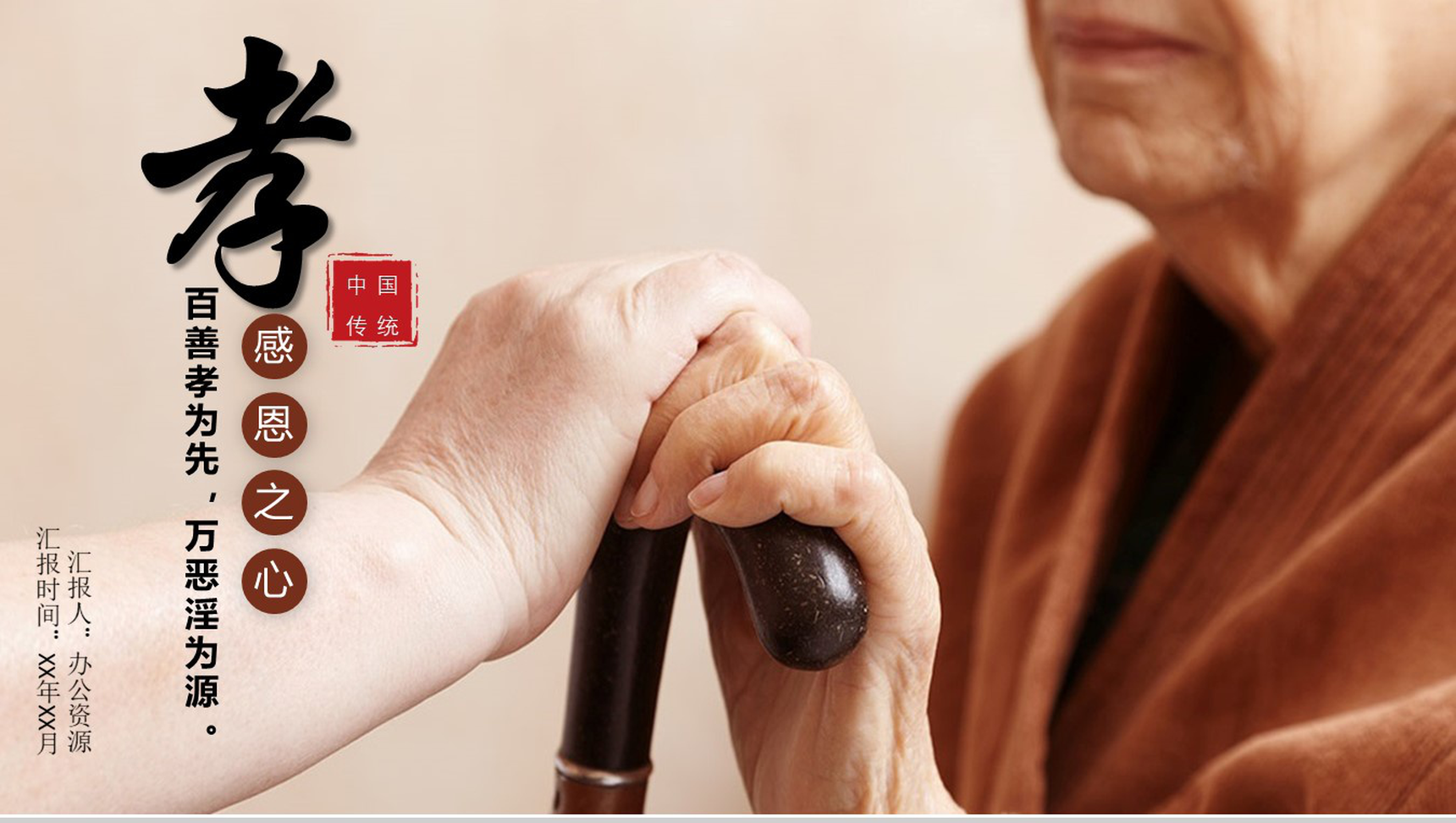 关爱老年人九九重阳节介绍演讲活动策划PPT模板