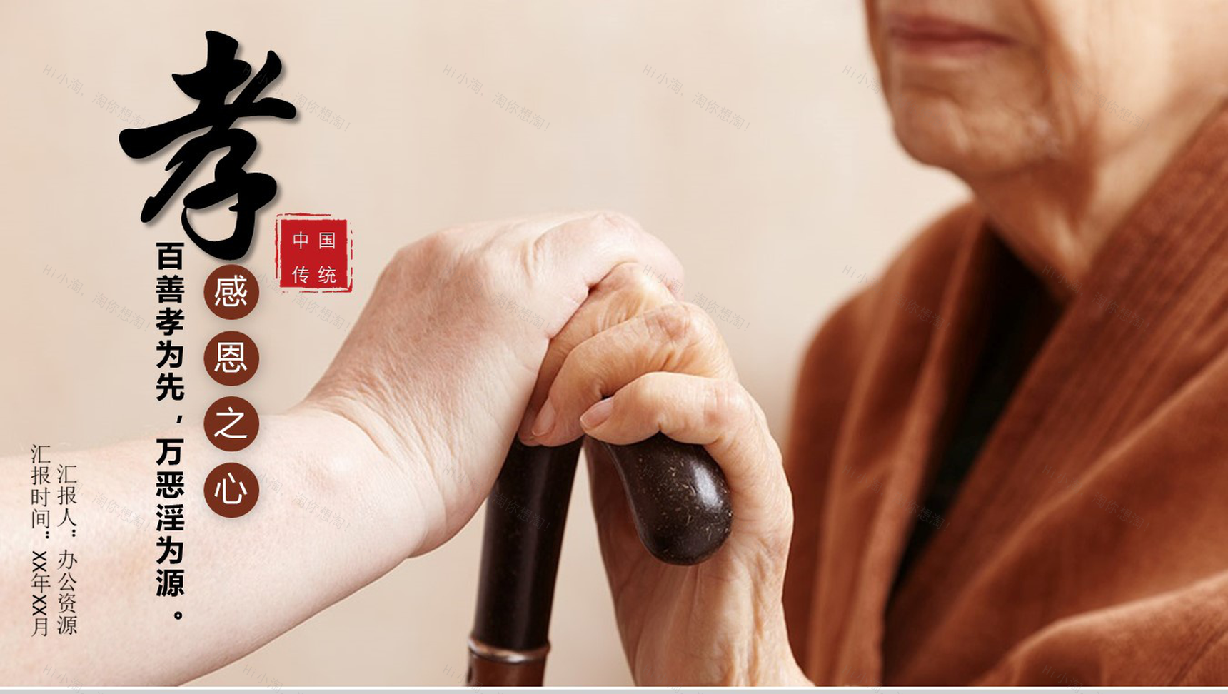 关爱老年人九九重阳节介绍演讲活动策划PPT模板-1