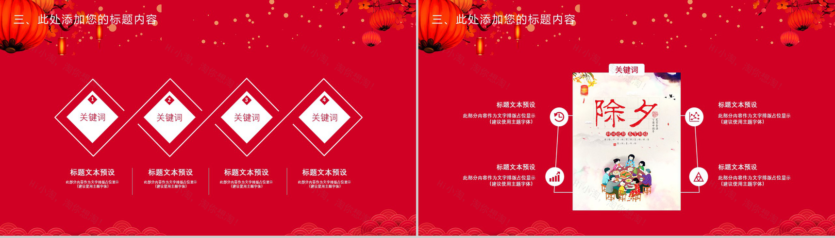 除夕夜团团圆圆过大年PPT模板-9