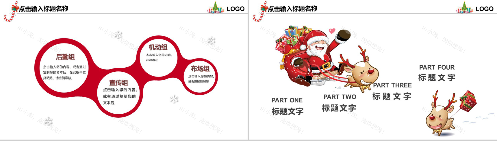 卡通雪地设计风格圣诞节快乐圣诞节营销活动策划书PPT模板-11