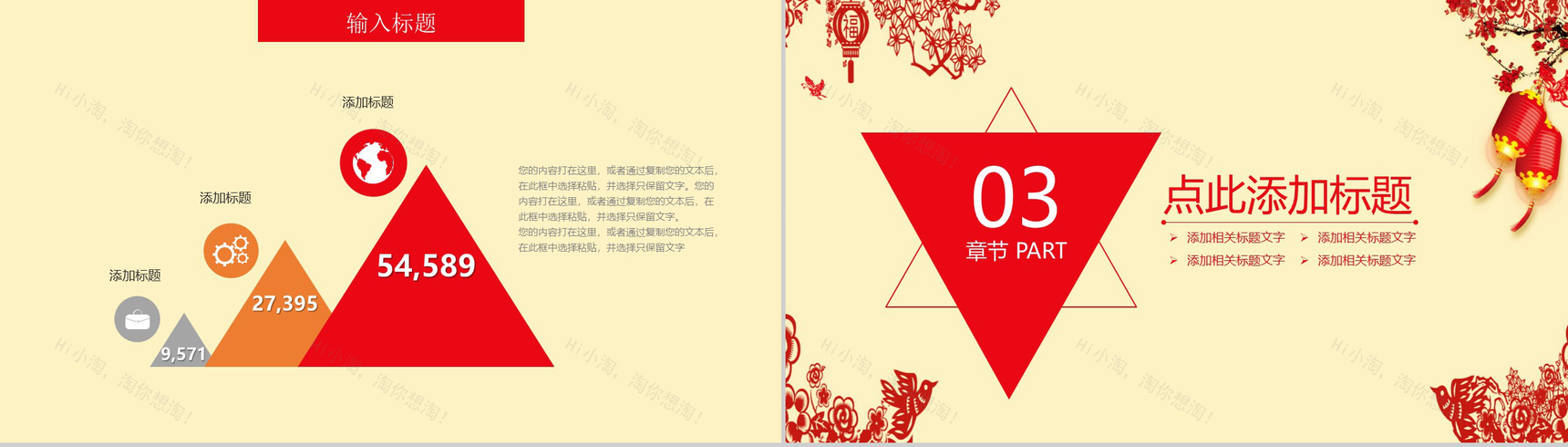 中国风系列中国节日通用PPT模板-6