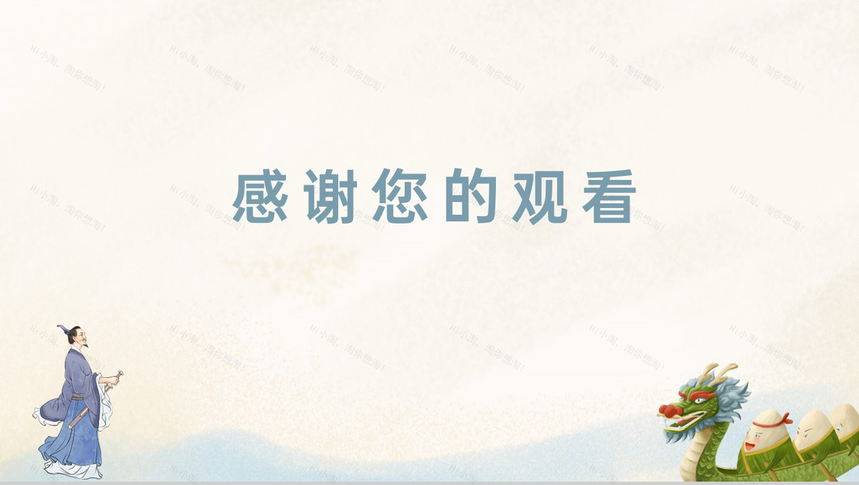 蓝色卡通风端午节习俗文化宣传活动策划PPT模板-10