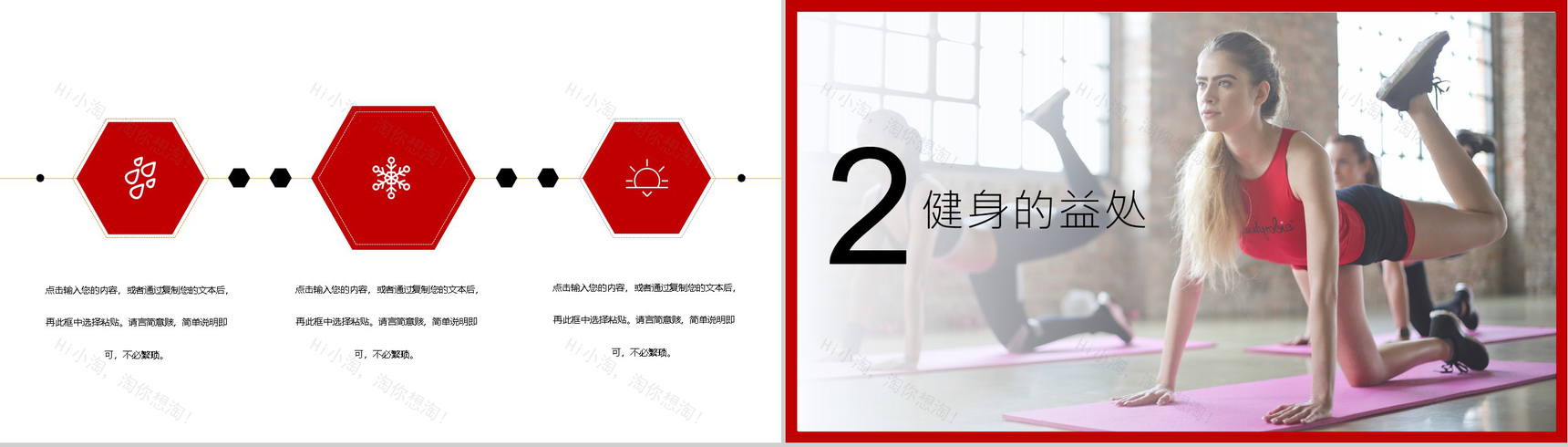 清新简约风全民健身日主题活动PPT模板-4