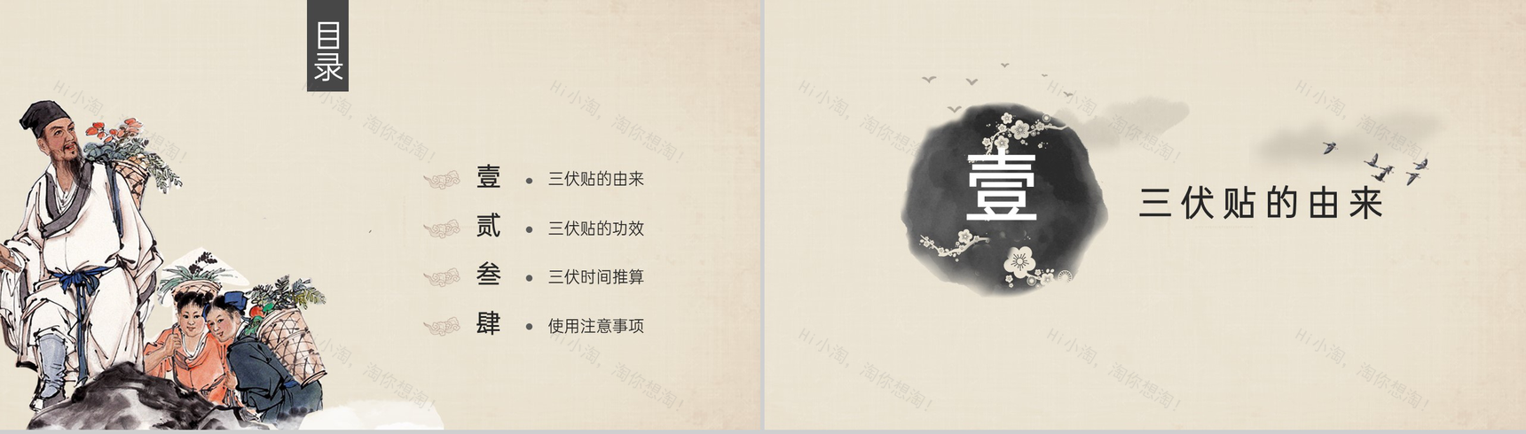 棕色中国风三伏天三伏贴介绍使用注意事项PPT模板-2