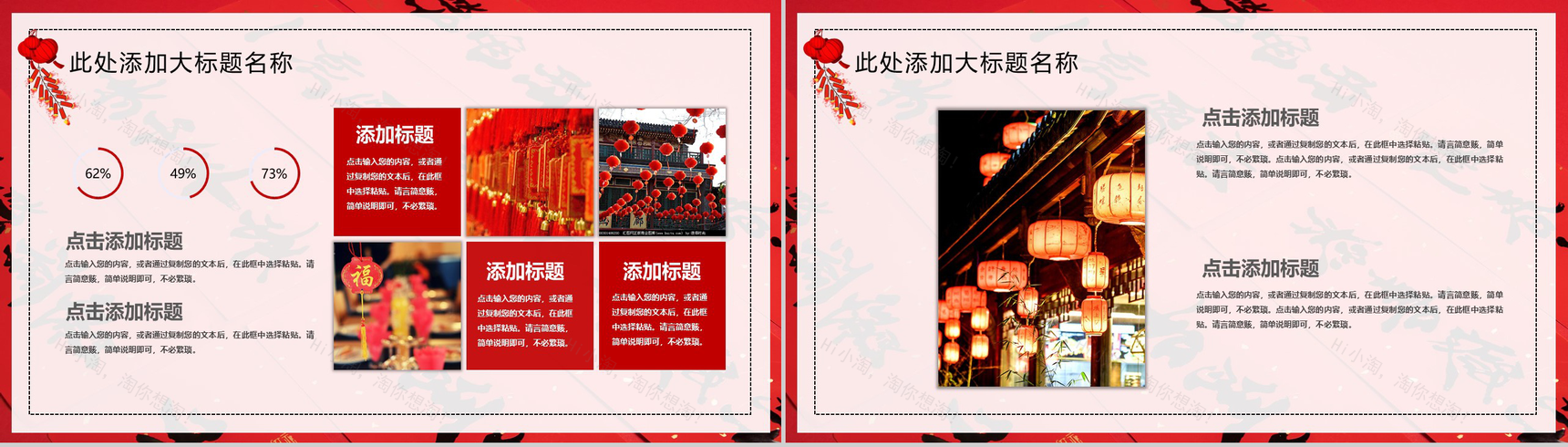 中国风系列喜迎鼠年新年主题班会PPT模板-6