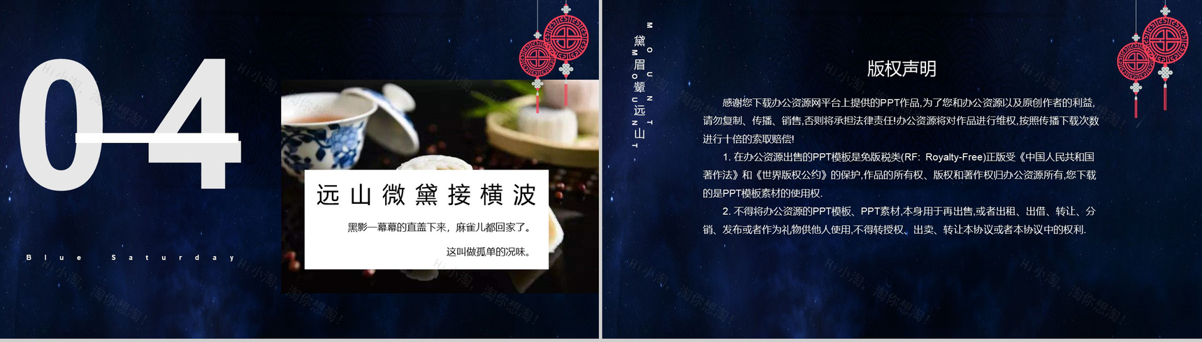 唯美蓝色星空团圆中秋中秋佳节PPT模板-7