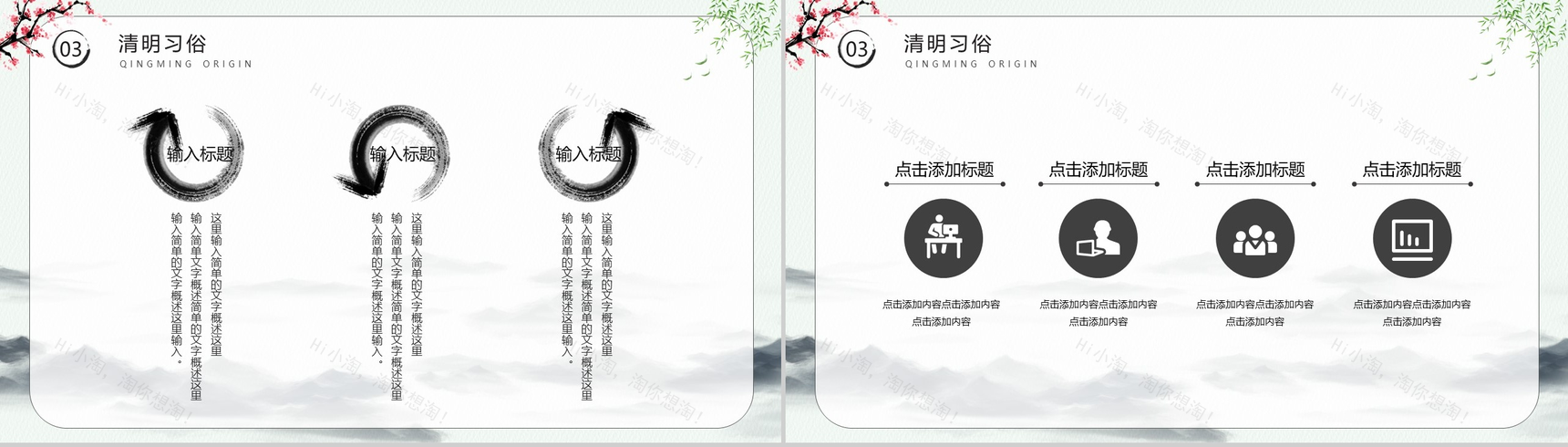 春暖清明文明祭祀出游踏青PPT模板-7