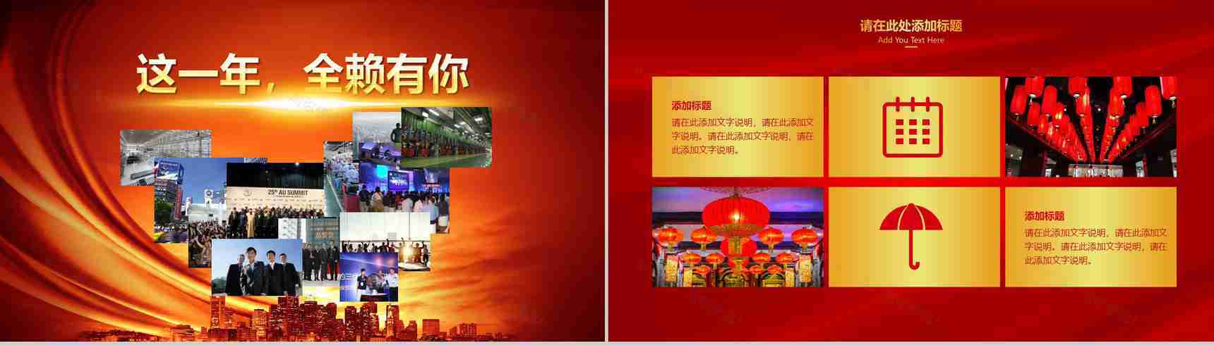 五福临门开门红年终大会PPT模板-7