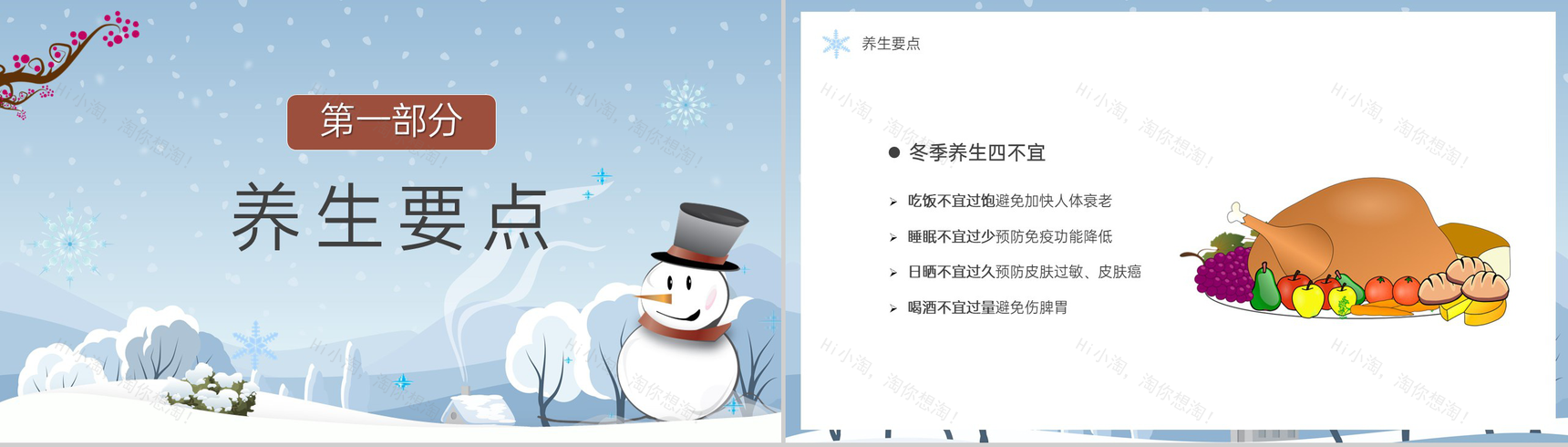 蓝色扁平化立冬健康养生知识主题教育演讲PPT模板-3