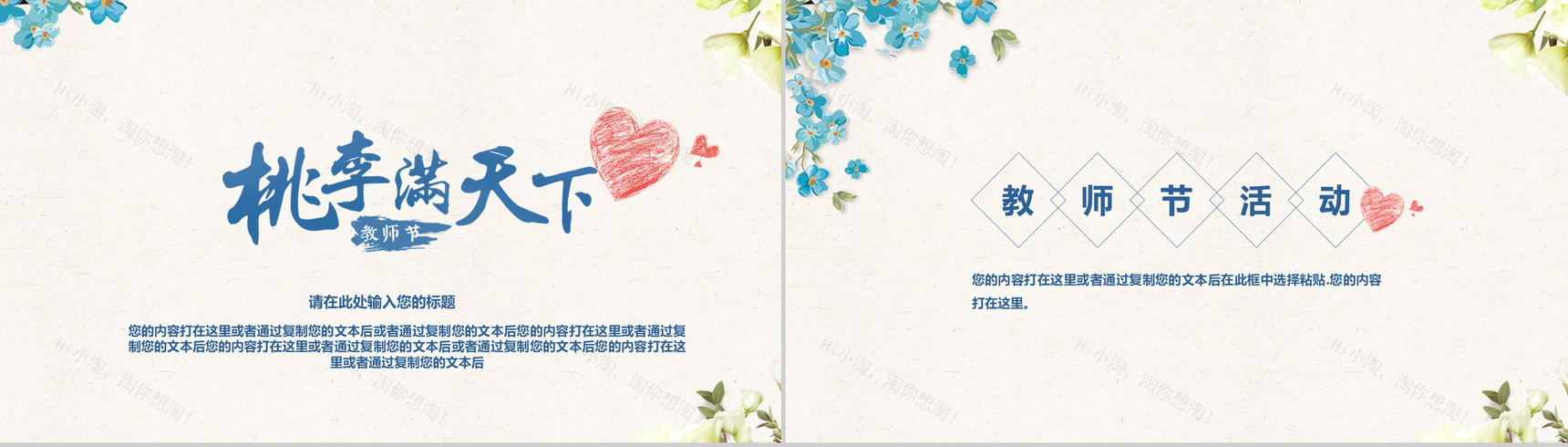 清新唯美诲人不倦感恩教师节PPT模板-11