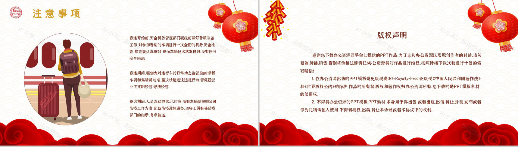 春运防疫小知识春运安全回家预防新冠肺炎培训讲座PPT模板-10