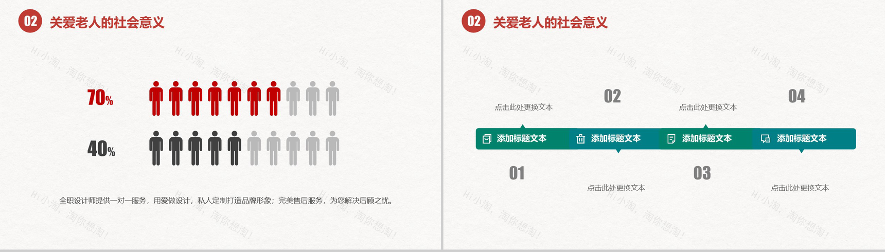 关爱老人和谐社会温暖中国爱心公益宣传PPT模板-6