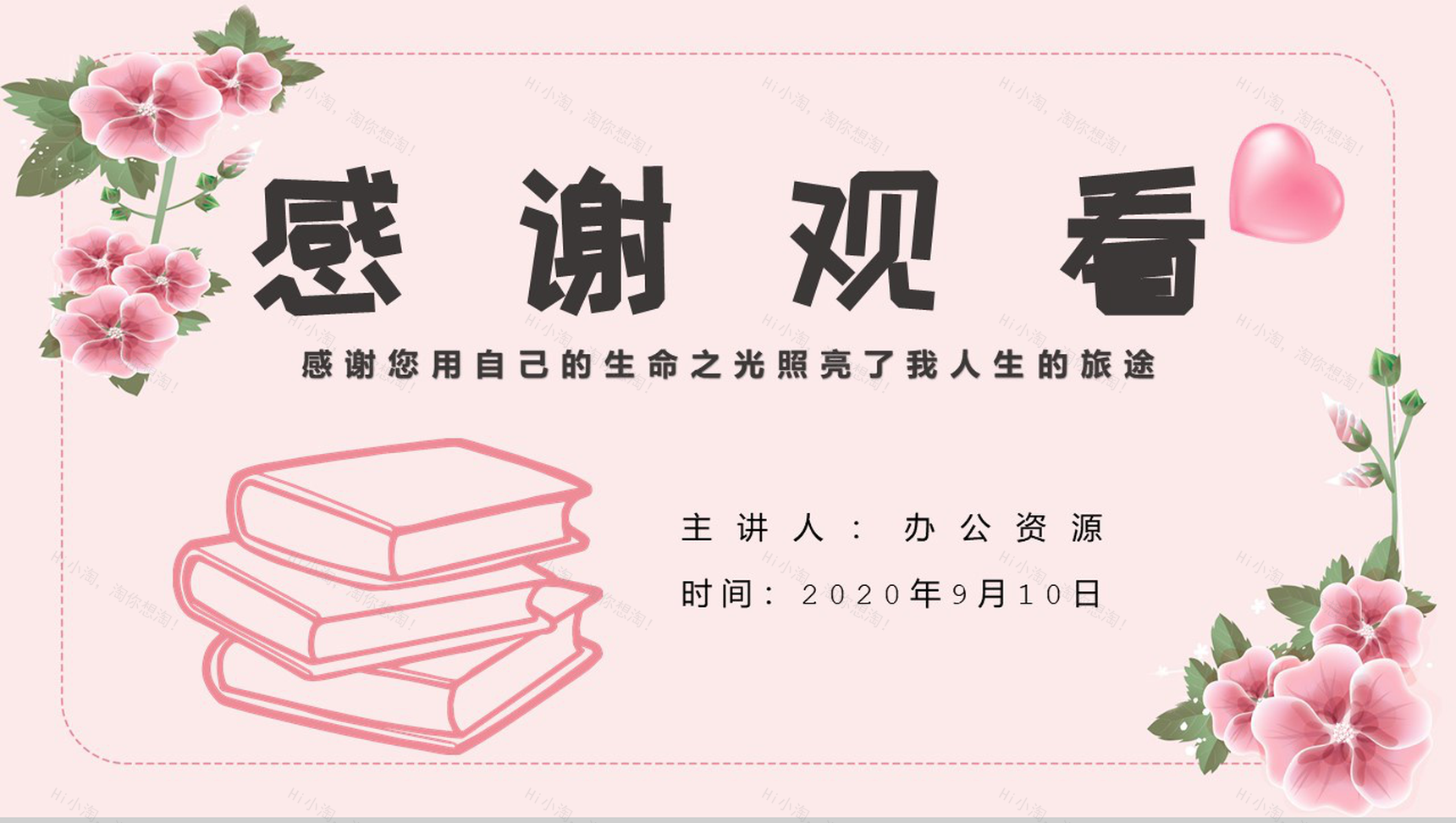 粉色简约风感恩教师节宣传活动PPT模板-11