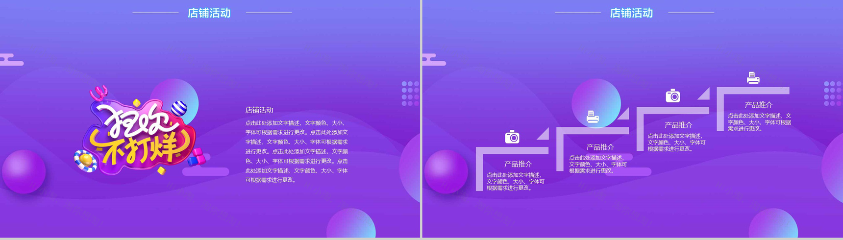 小清新自然多彩双十一活动策划PPT模板-9