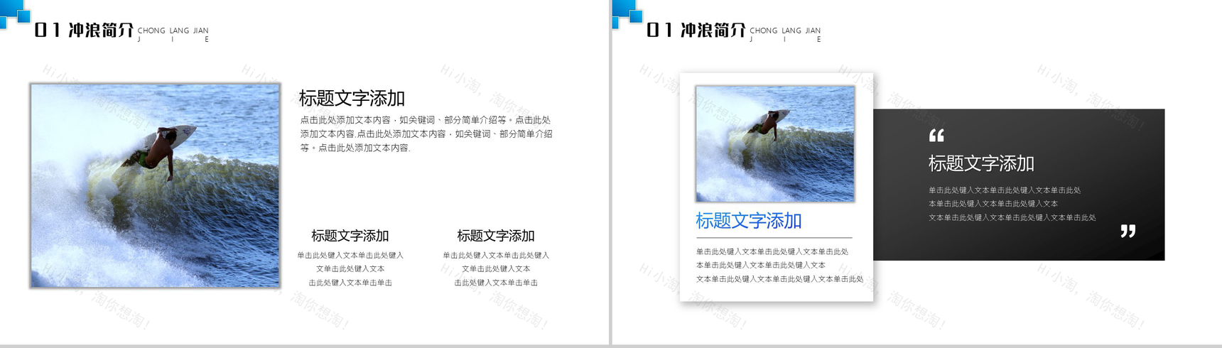 蓝色渐变中国传统二十四节气夏至冲浪狂欢PPT模板-3