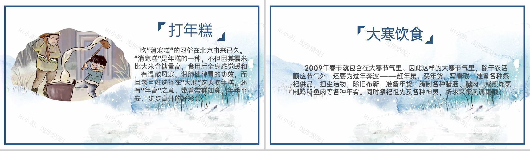 白色简约卡通风大寒节气主题节气宣传策划PPT模板-6