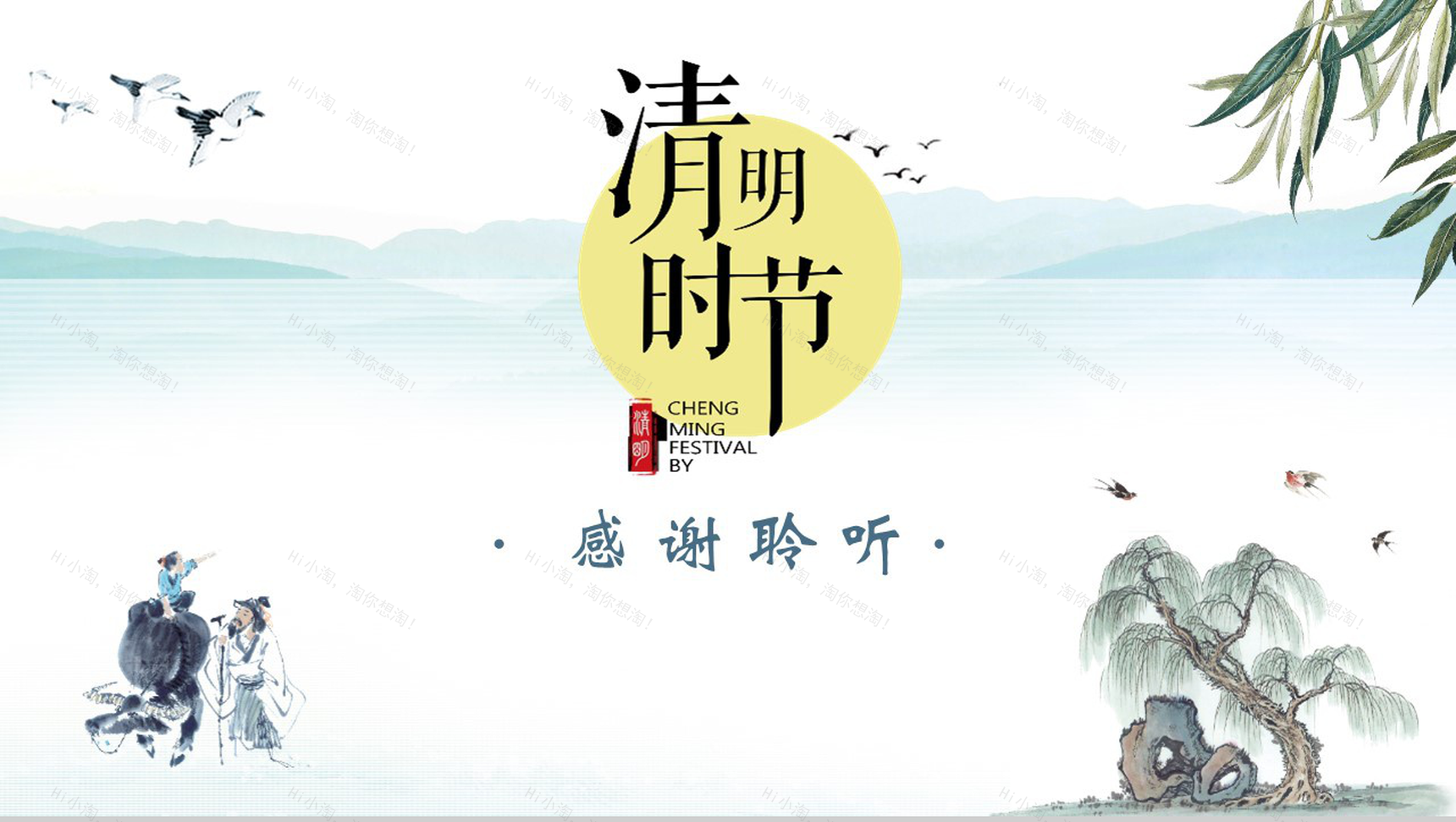 手绘水墨画清明时节活动策划PPT模板-12