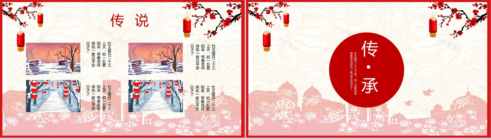 喜庆剪纸风腊月二十三过小年节日介绍PPT模板-8