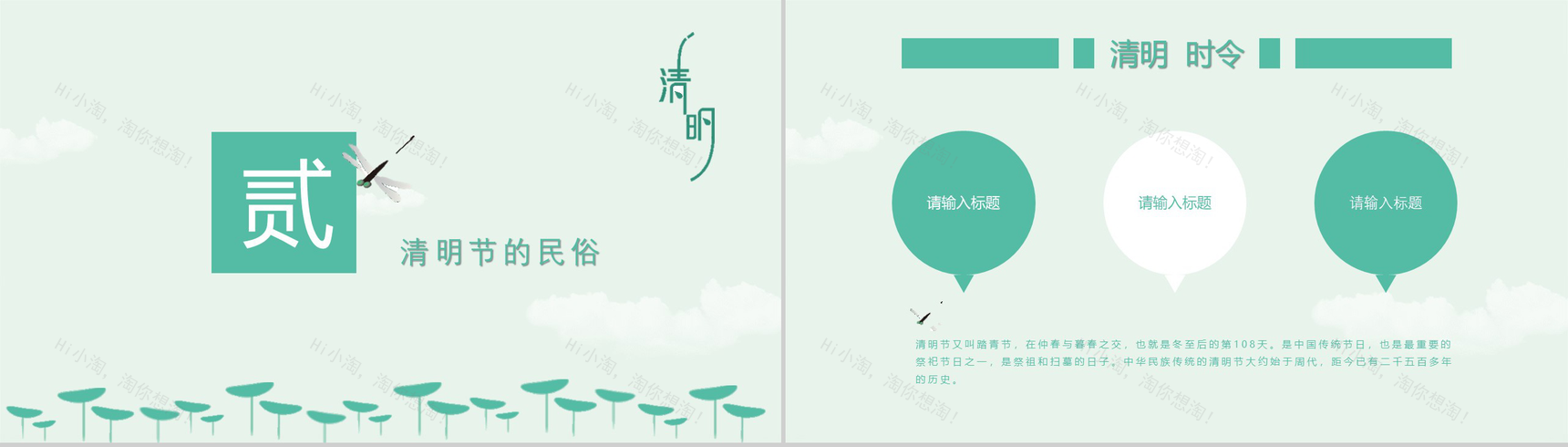 清明时令教育课件节日庆典PPT模板-6