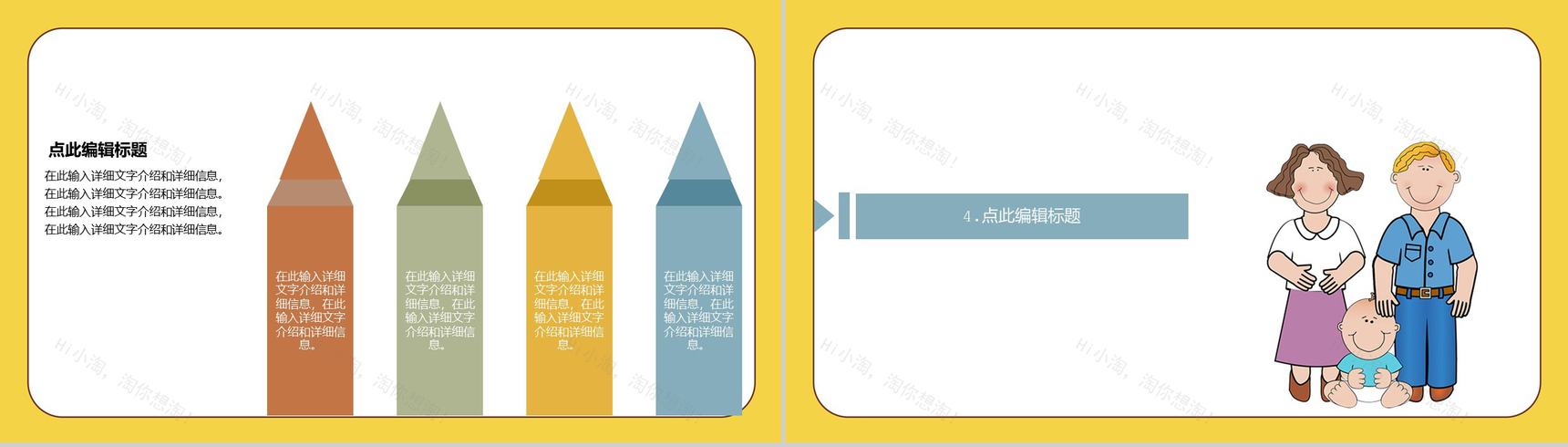 黄色卡通爸气十足父亲节快乐活动策划PPT模板-7