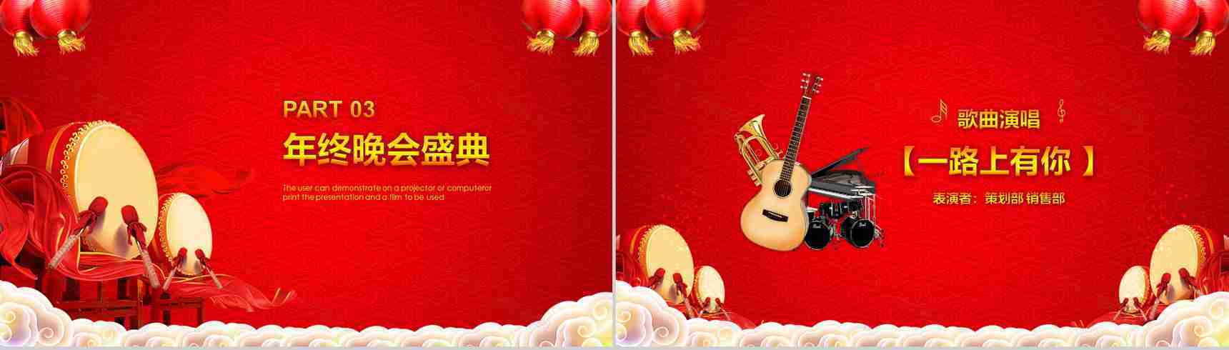 网络公司年终总结颁奖晚会开门红PPT模板-7