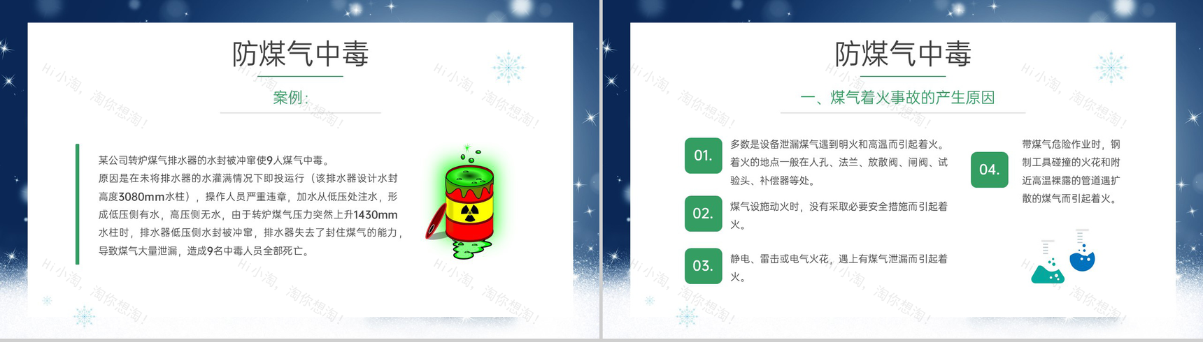 蓝色简约风冬至四防安全教育知识点宣传PPT模板-10