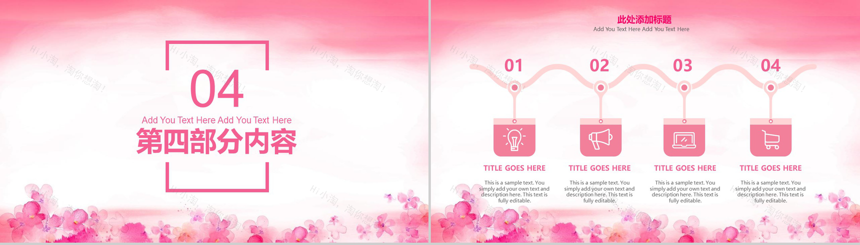 粉色优雅女生节活动宣传PPT模板-10