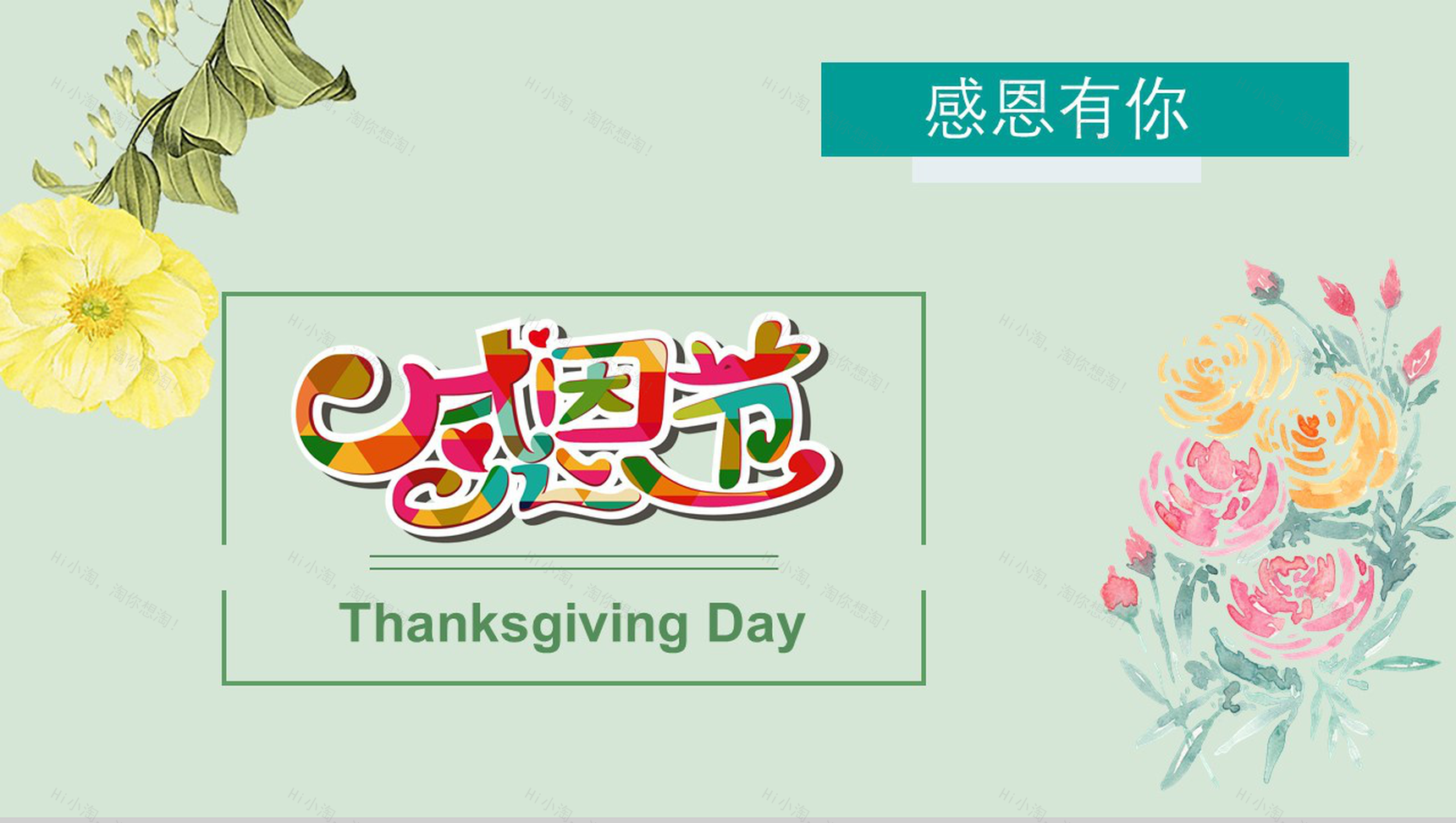 绿色小清新感恩节节日介绍宣传PPT模板-1