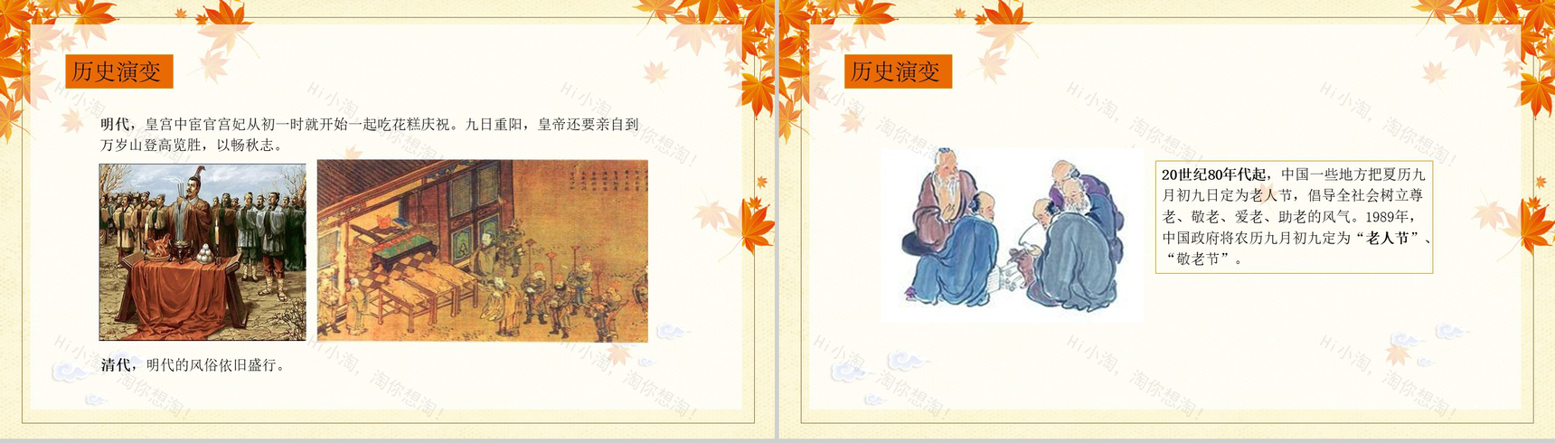 淡雅简洁怀旧风重阳节节日活动宣传策划PPT模板-6