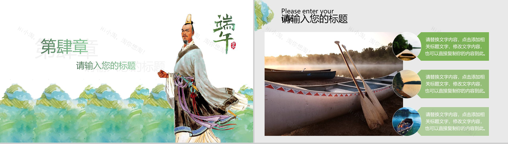 浓情端午节活动策划PPT模板-9