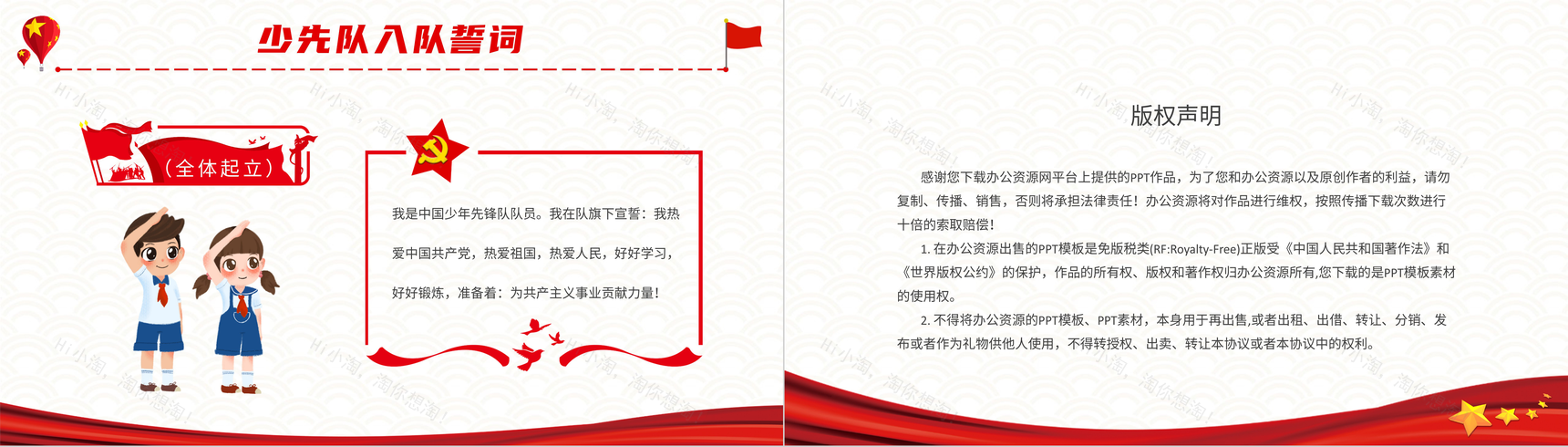 大气少先队建队日节日由来说明少先队知识学习入队誓词介绍PPT模板-10