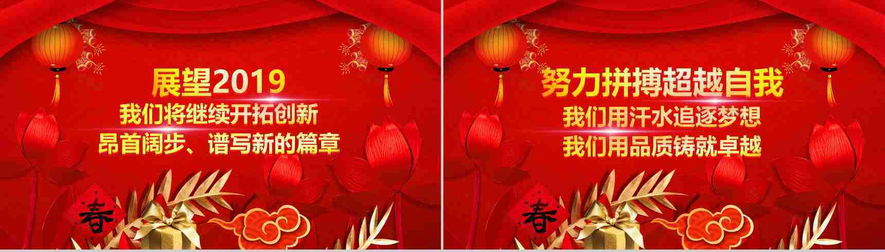企业2019开门红年终誓师大会PPT模板-4
