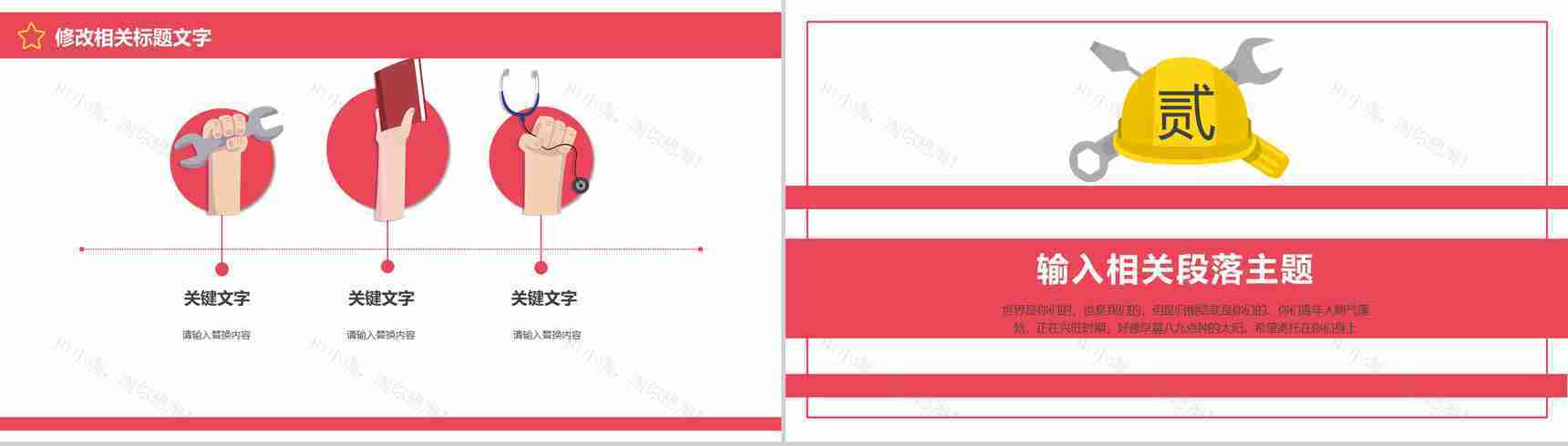 五一国际劳动节劳动人民节日活动PPT模板-4